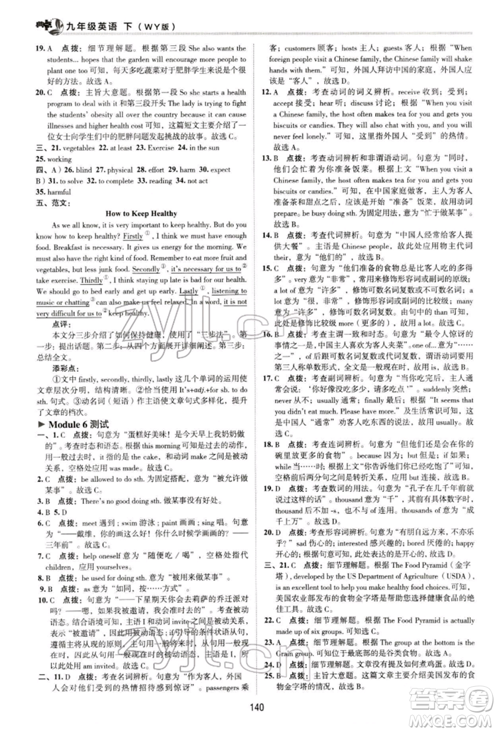 陜西人民教育出版社2022典中點(diǎn)綜合應(yīng)用創(chuàng)新題九年級英語下冊外研版參考答案