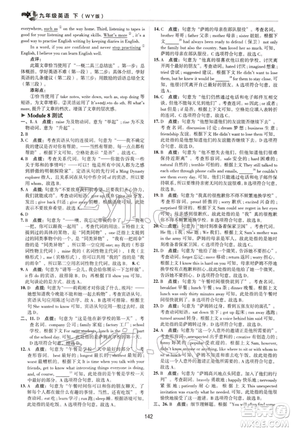 陜西人民教育出版社2022典中點(diǎn)綜合應(yīng)用創(chuàng)新題九年級英語下冊外研版參考答案