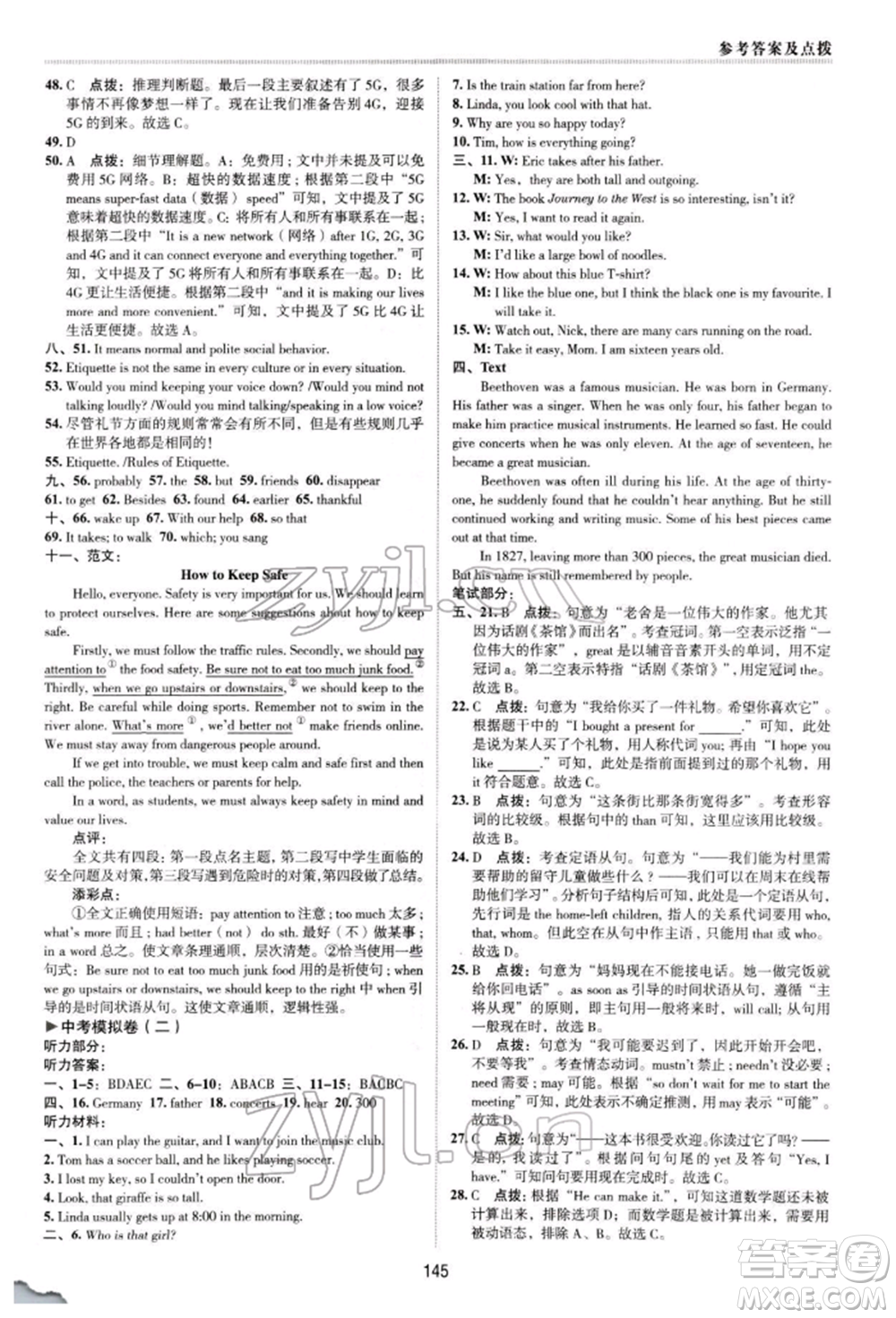 陜西人民教育出版社2022典中點(diǎn)綜合應(yīng)用創(chuàng)新題九年級英語下冊外研版參考答案