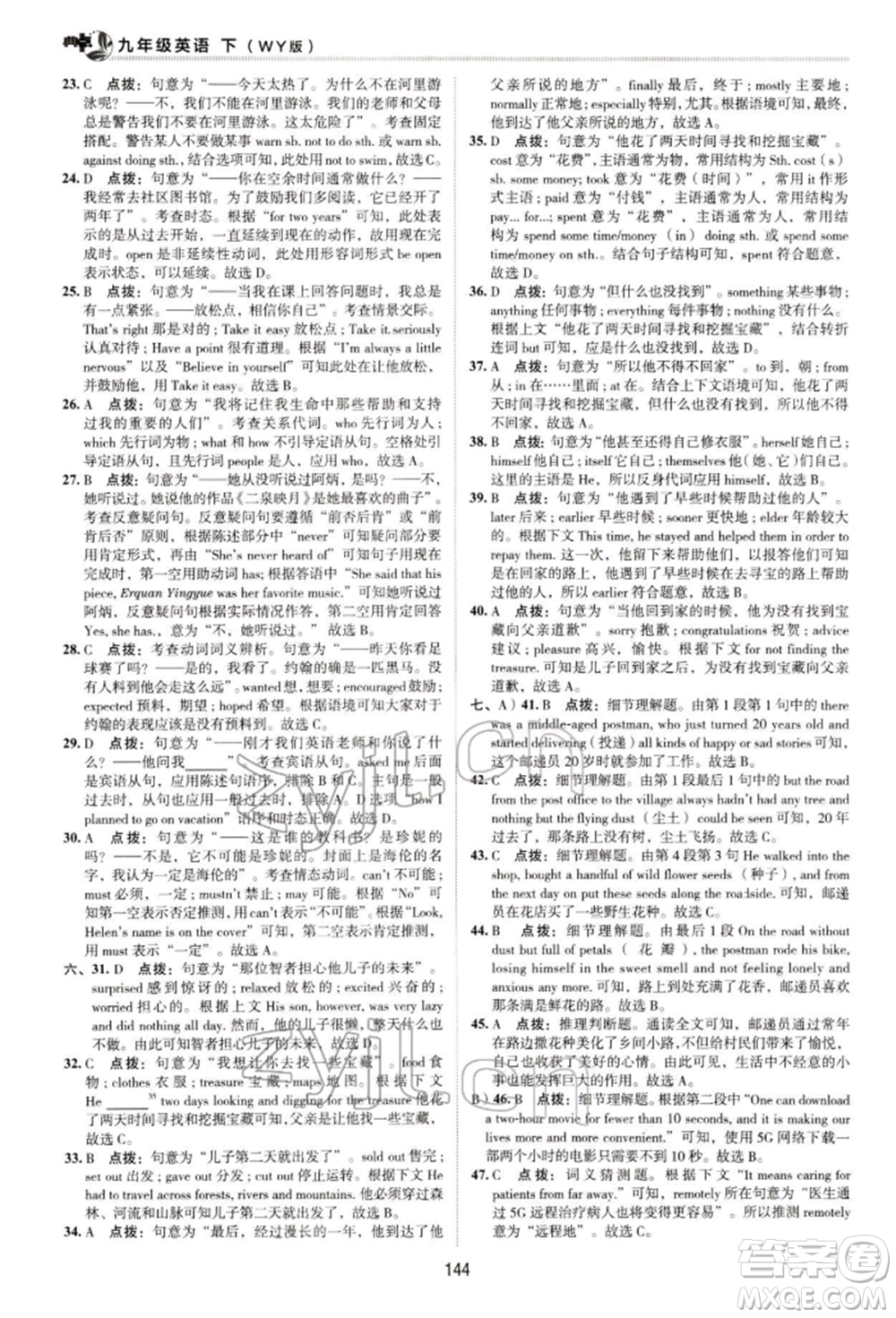 陜西人民教育出版社2022典中點(diǎn)綜合應(yīng)用創(chuàng)新題九年級英語下冊外研版參考答案