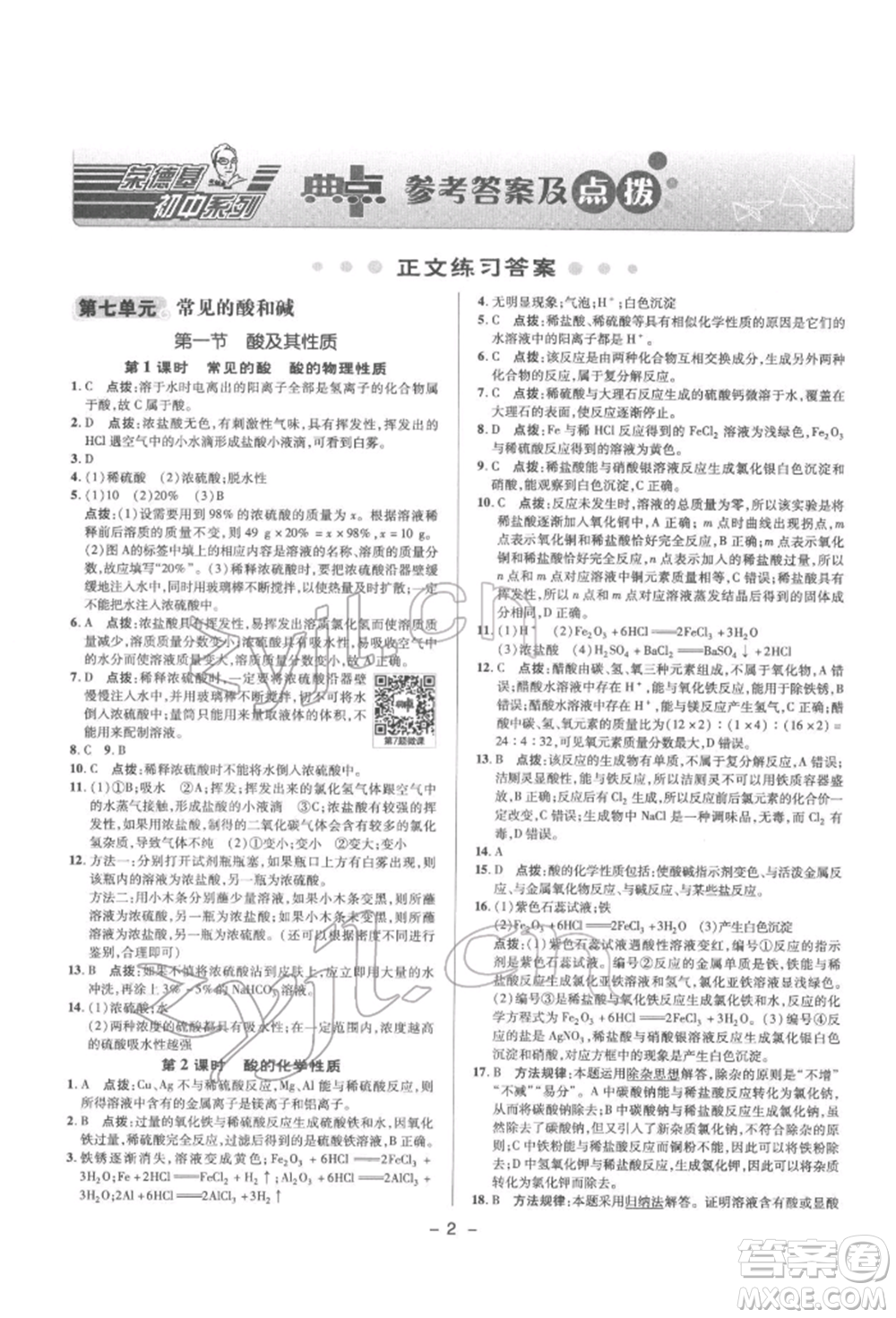 陜西人民教育出版社2022典中點(diǎn)綜合應(yīng)用創(chuàng)新題九年級化學(xué)下冊人教版參考答案