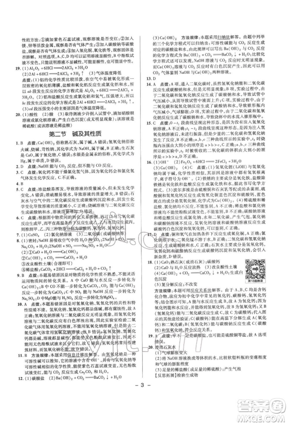 陜西人民教育出版社2022典中點(diǎn)綜合應(yīng)用創(chuàng)新題九年級化學(xué)下冊人教版參考答案