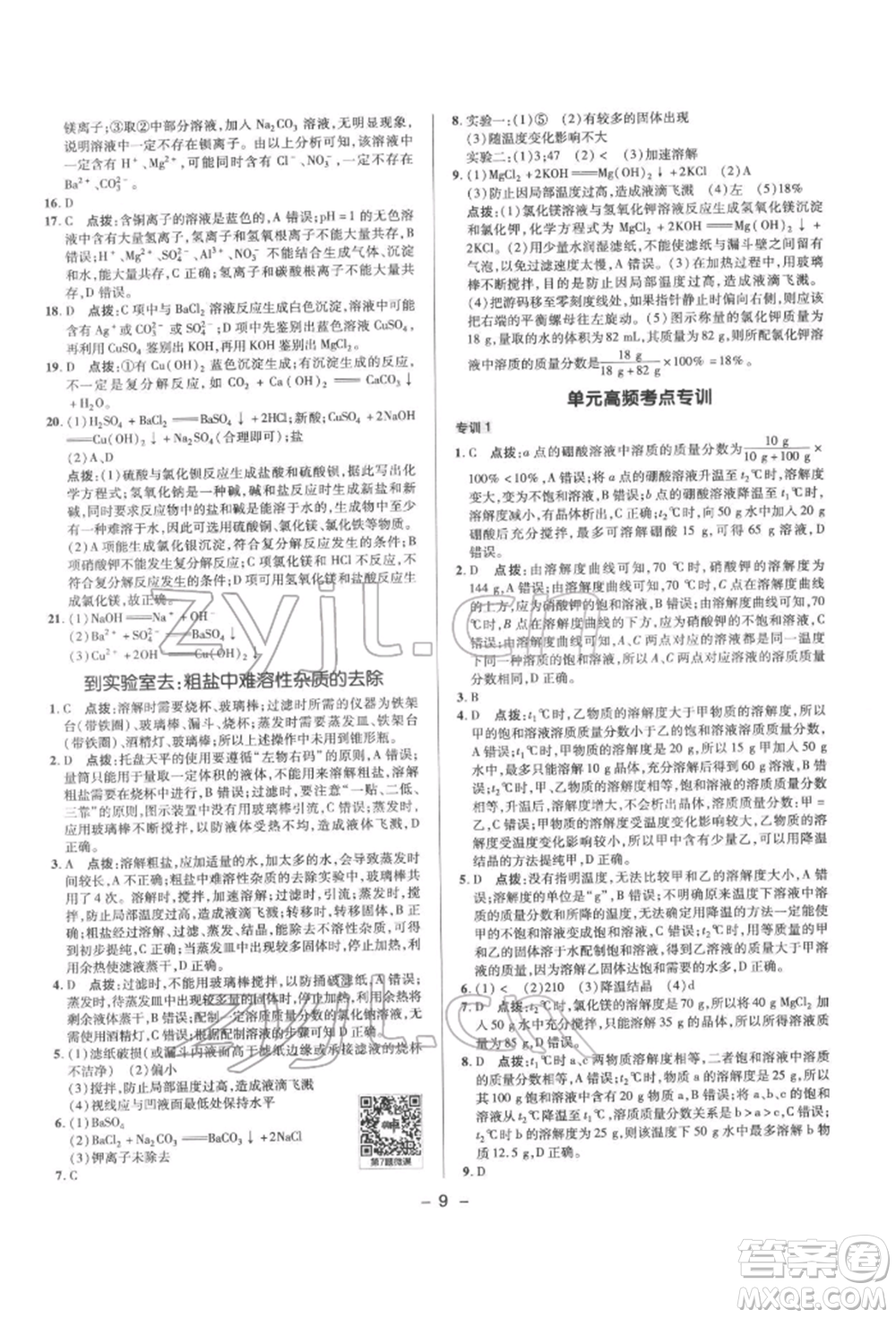 陜西人民教育出版社2022典中點(diǎn)綜合應(yīng)用創(chuàng)新題九年級化學(xué)下冊人教版參考答案