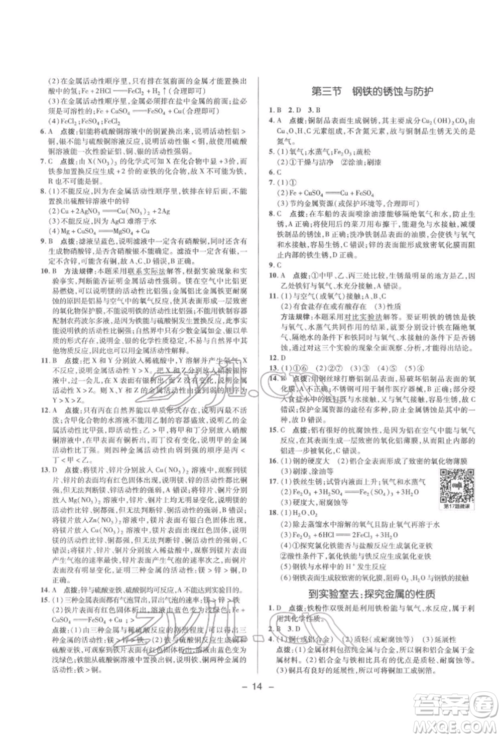 陜西人民教育出版社2022典中點(diǎn)綜合應(yīng)用創(chuàng)新題九年級化學(xué)下冊人教版參考答案