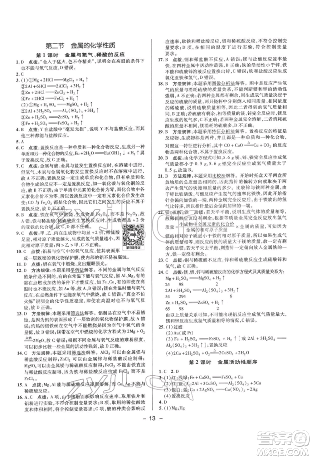 陜西人民教育出版社2022典中點(diǎn)綜合應(yīng)用創(chuàng)新題九年級化學(xué)下冊人教版參考答案