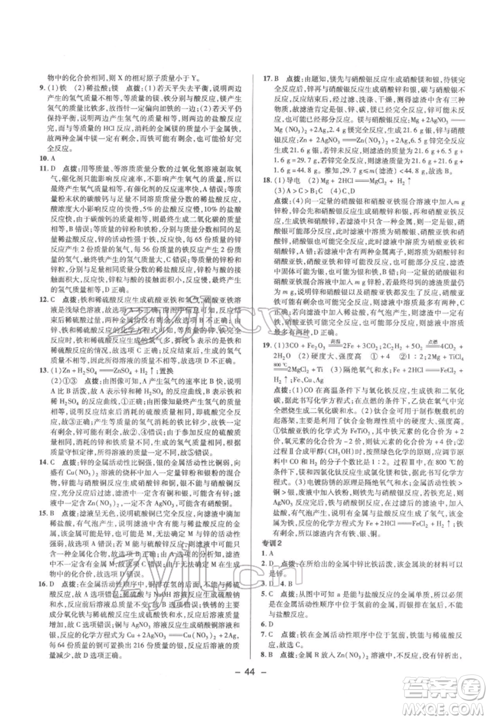 陜西人民教育出版社2022典中點(diǎn)綜合應(yīng)用創(chuàng)新題九年級化學(xué)下冊人教版參考答案