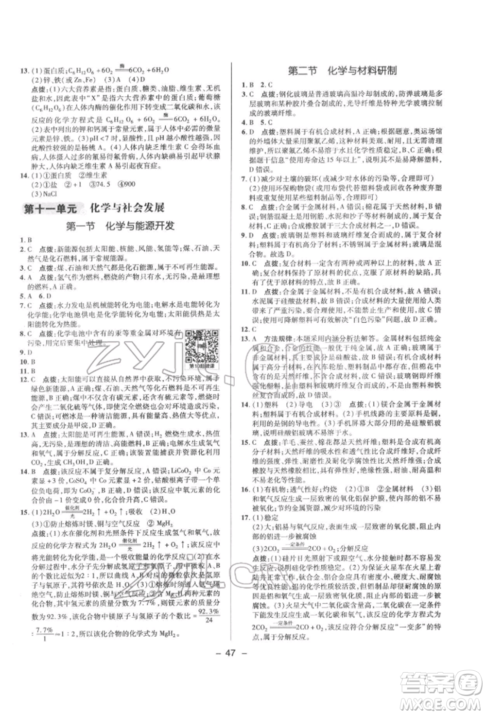 陜西人民教育出版社2022典中點(diǎn)綜合應(yīng)用創(chuàng)新題九年級化學(xué)下冊人教版參考答案