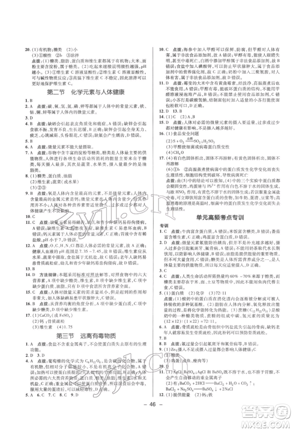 陜西人民教育出版社2022典中點(diǎn)綜合應(yīng)用創(chuàng)新題九年級化學(xué)下冊人教版參考答案