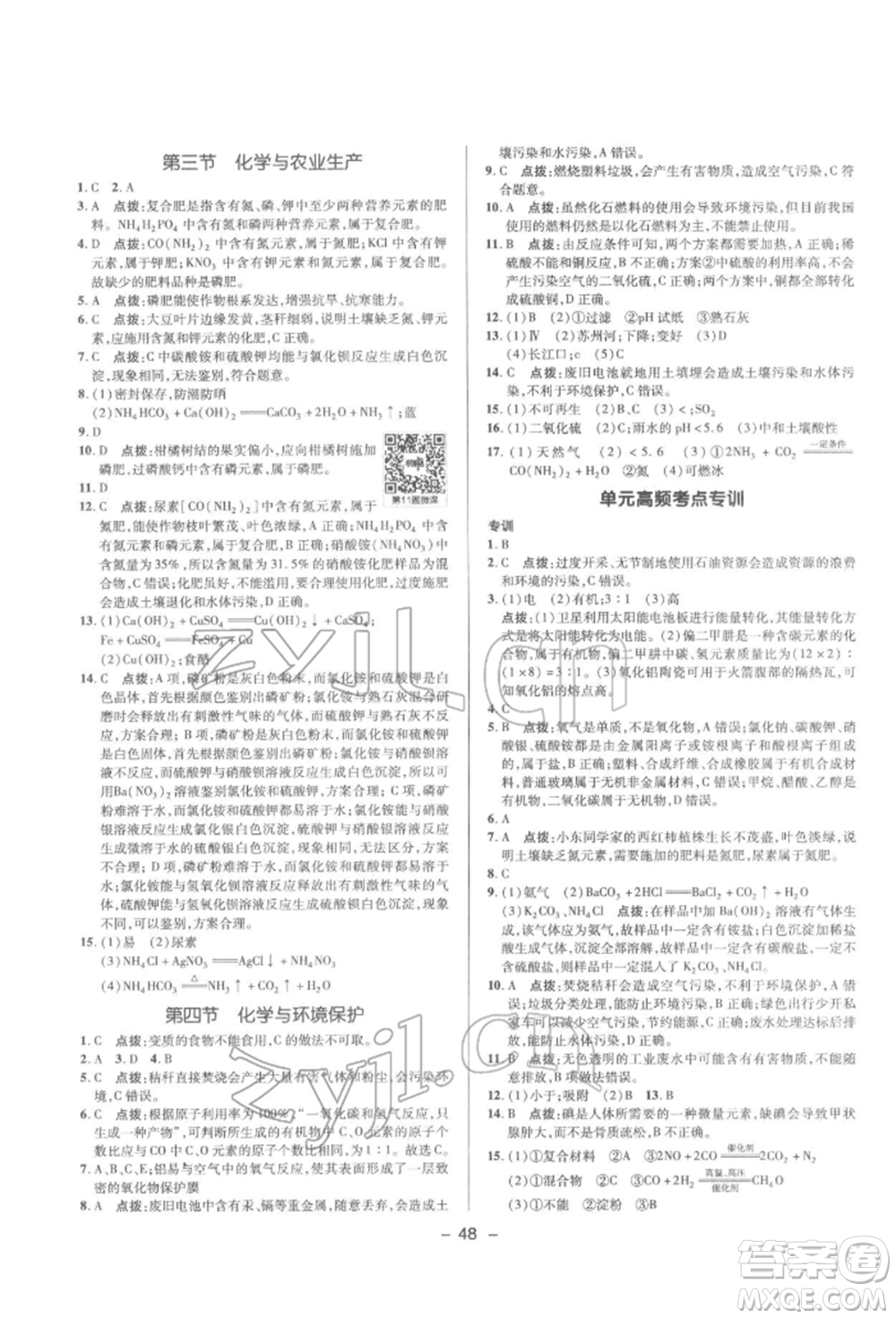 陜西人民教育出版社2022典中點(diǎn)綜合應(yīng)用創(chuàng)新題九年級化學(xué)下冊人教版參考答案