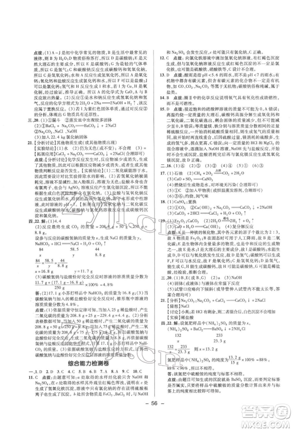 陜西人民教育出版社2022典中點(diǎn)綜合應(yīng)用創(chuàng)新題九年級化學(xué)下冊人教版參考答案