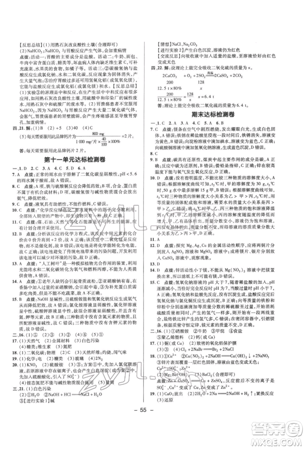 陜西人民教育出版社2022典中點(diǎn)綜合應(yīng)用創(chuàng)新題九年級化學(xué)下冊人教版參考答案