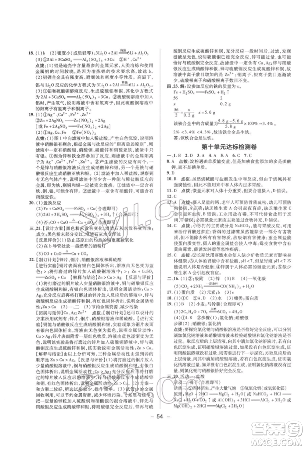 陜西人民教育出版社2022典中點(diǎn)綜合應(yīng)用創(chuàng)新題九年級化學(xué)下冊人教版參考答案