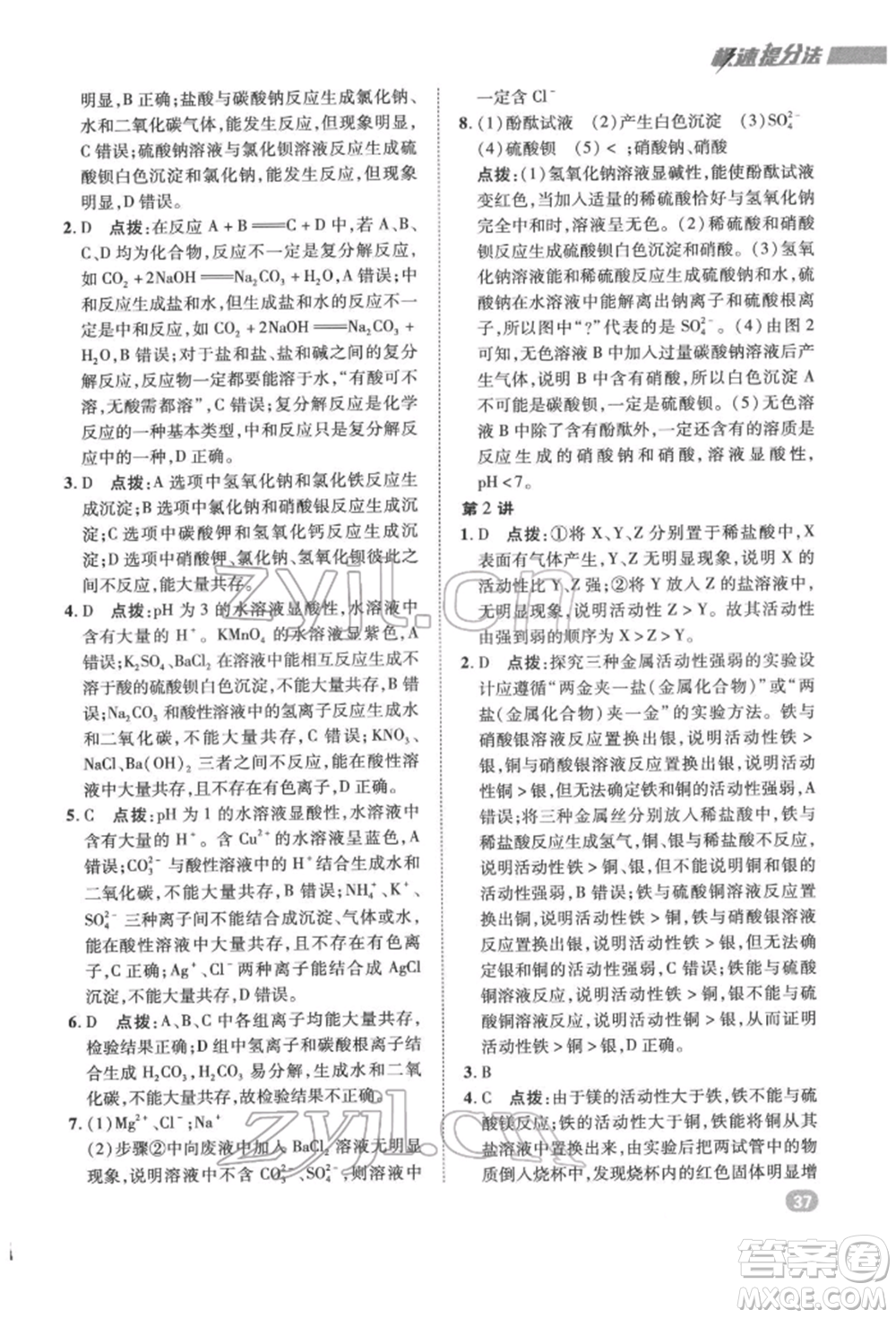 陜西人民教育出版社2022典中點(diǎn)綜合應(yīng)用創(chuàng)新題九年級化學(xué)下冊人教版參考答案