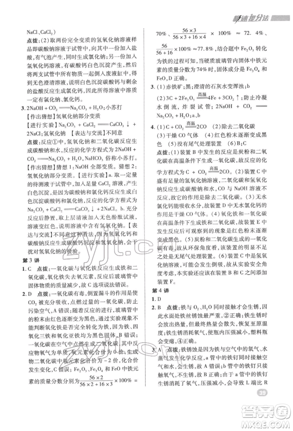 陜西人民教育出版社2022典中點(diǎn)綜合應(yīng)用創(chuàng)新題九年級化學(xué)下冊人教版參考答案