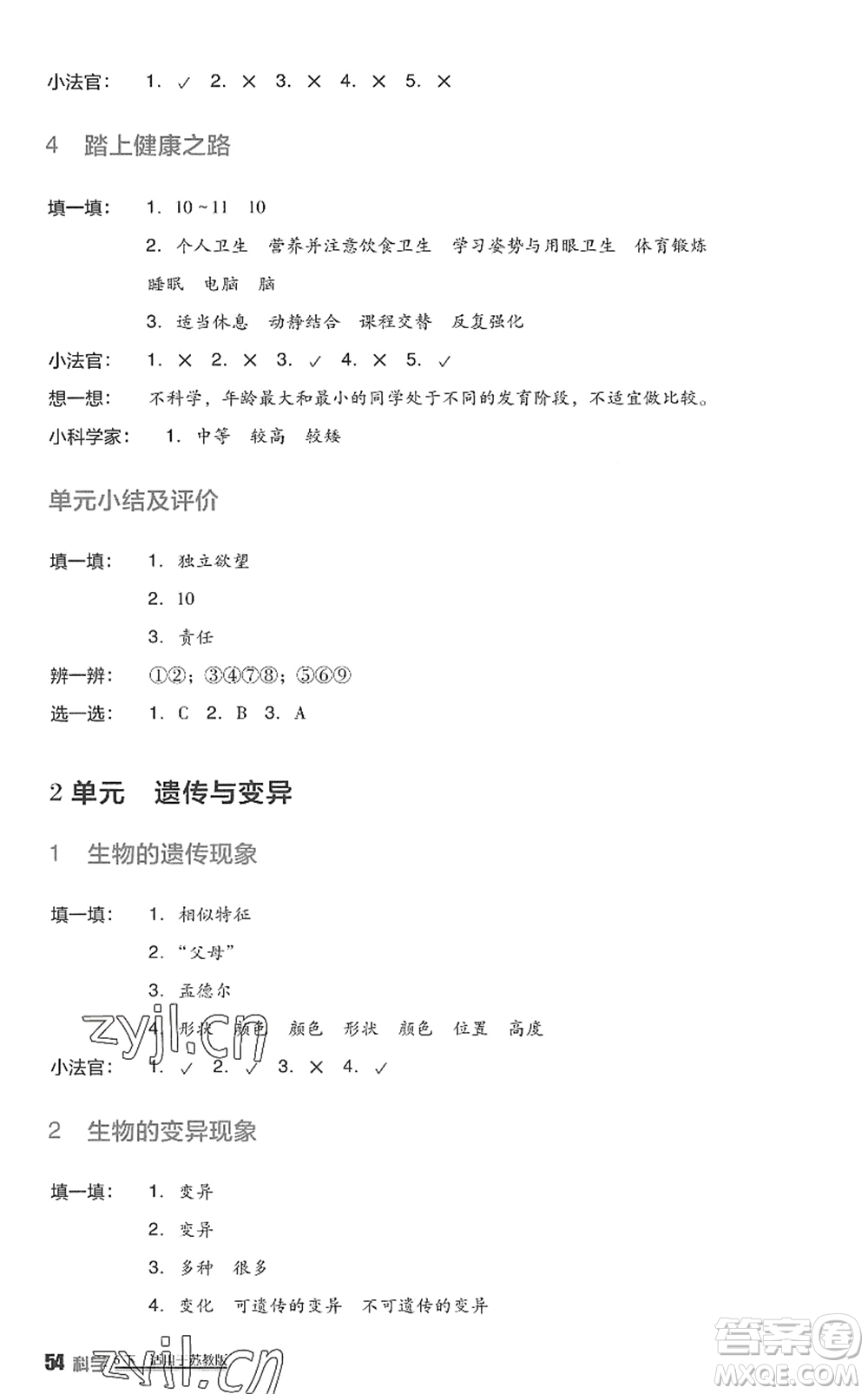 四川教育出版社2022新課標(biāo)小學(xué)生學(xué)習(xí)實踐園地六年級科學(xué)下冊蘇教版答案