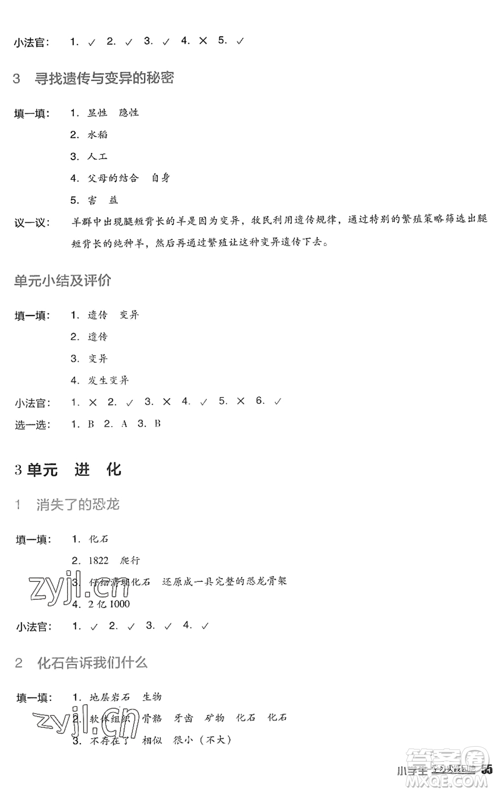 四川教育出版社2022新課標(biāo)小學(xué)生學(xué)習(xí)實踐園地六年級科學(xué)下冊蘇教版答案