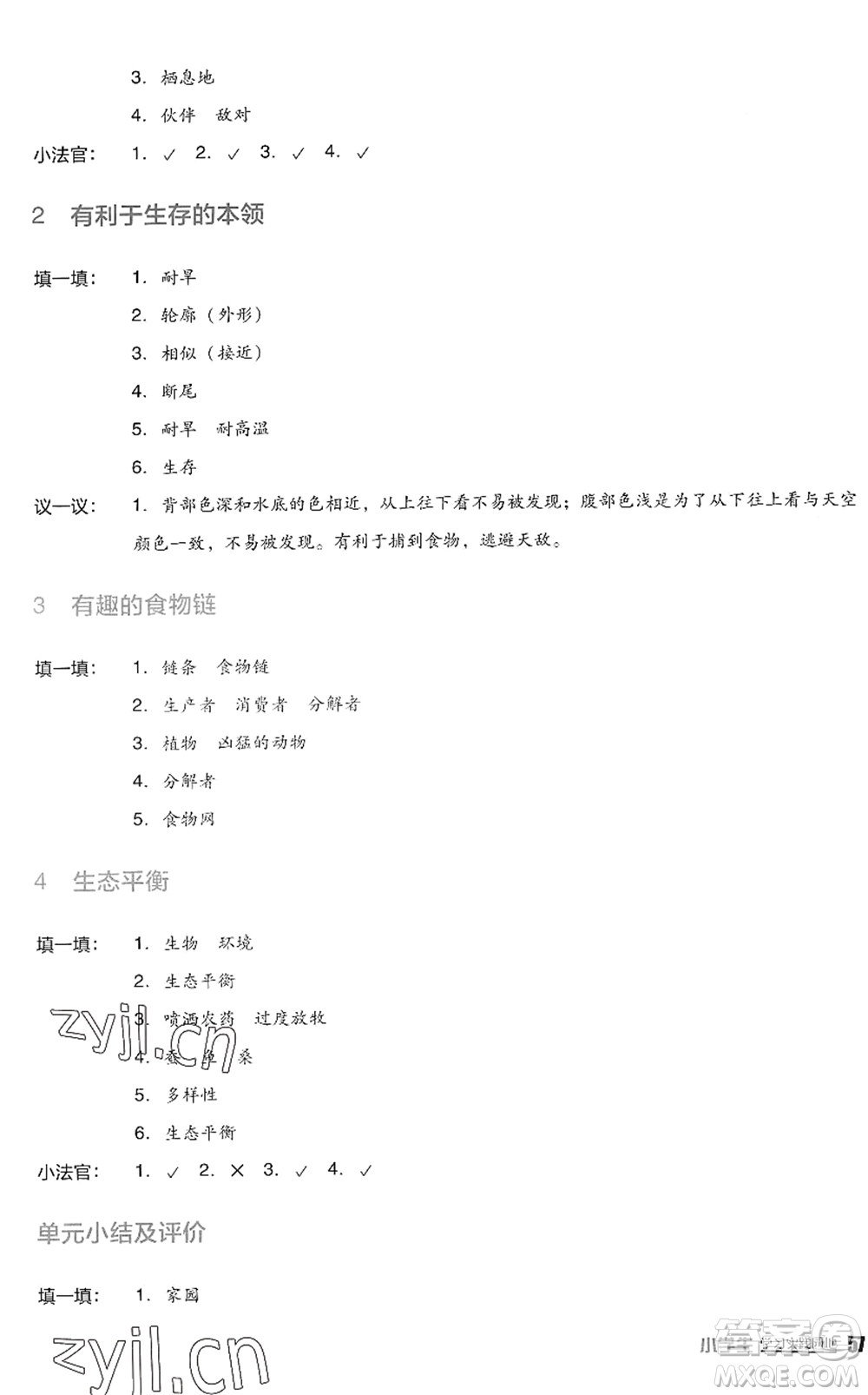 四川教育出版社2022新課標(biāo)小學(xué)生學(xué)習(xí)實踐園地六年級科學(xué)下冊蘇教版答案