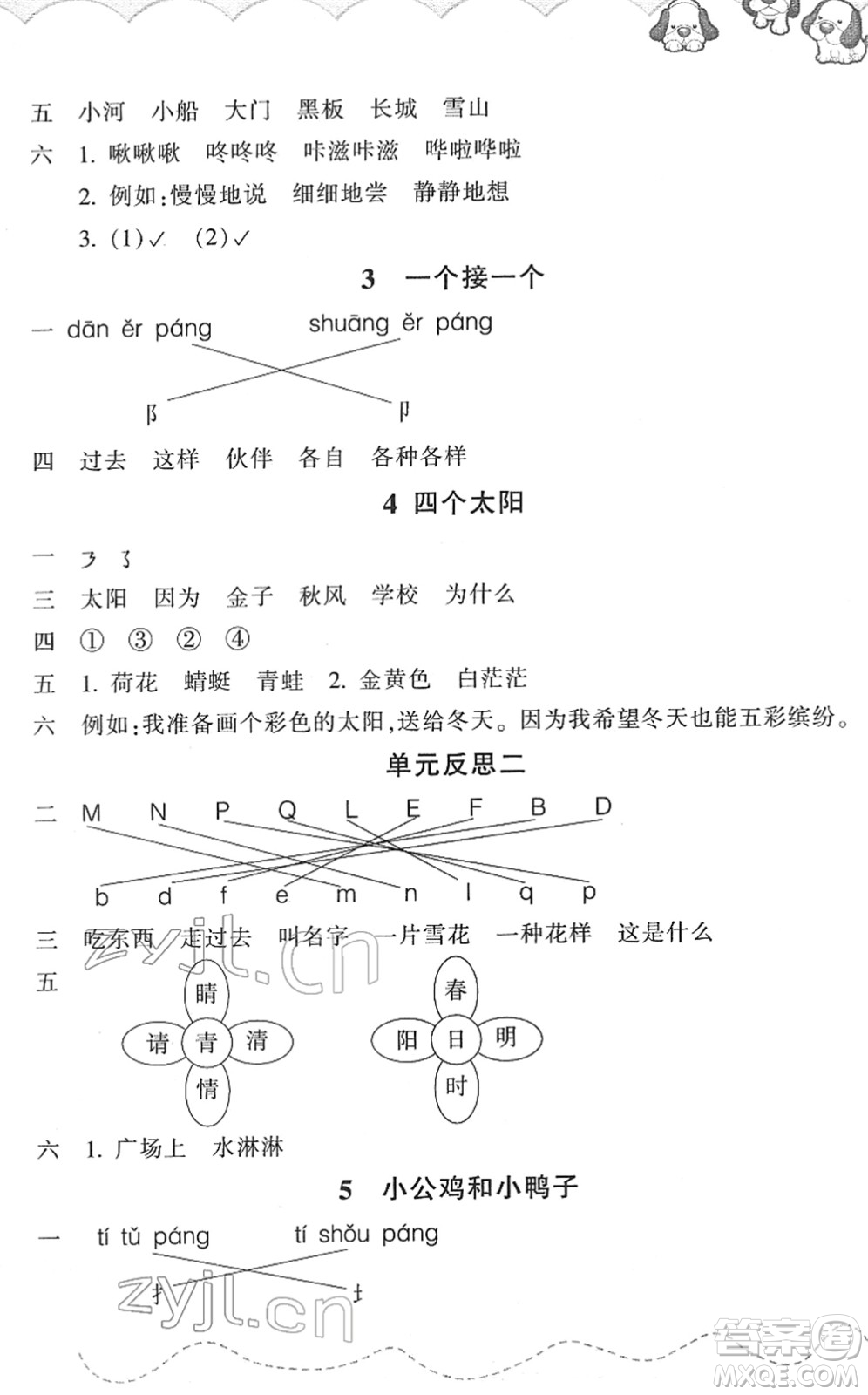 浙江教育出版社2022小學(xué)語(yǔ)文課時(shí)特訓(xùn)一年級(jí)下冊(cè)R人教版答案