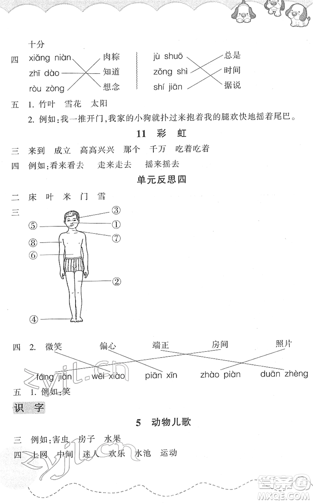 浙江教育出版社2022小學(xué)語(yǔ)文課時(shí)特訓(xùn)一年級(jí)下冊(cè)R人教版答案