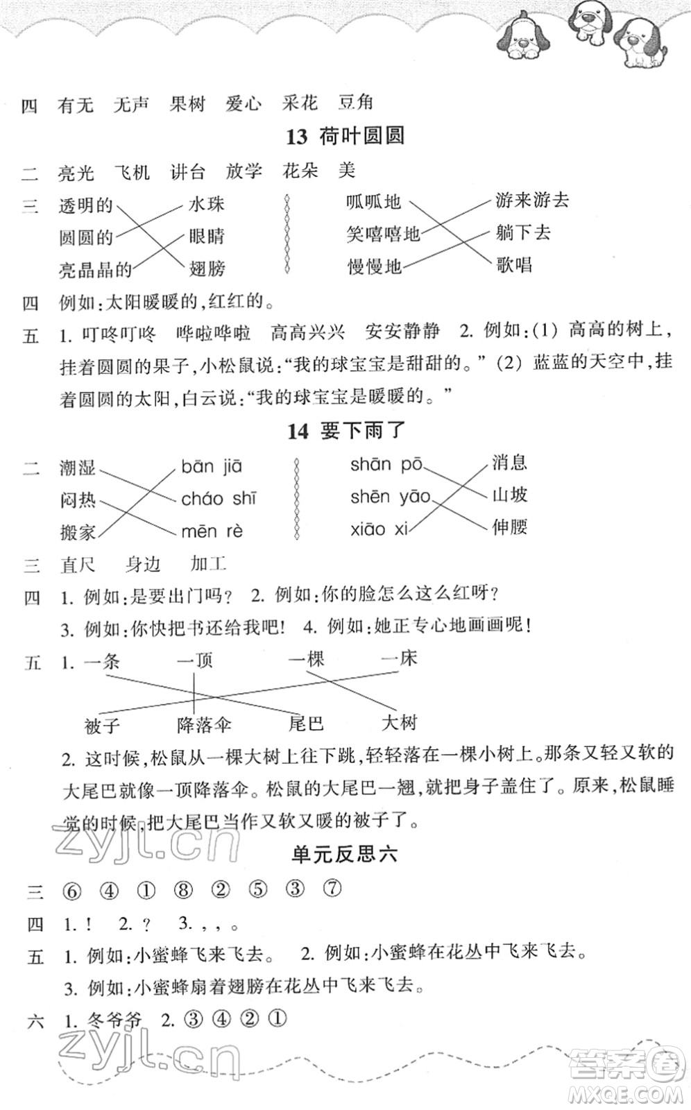 浙江教育出版社2022小學(xué)語(yǔ)文課時(shí)特訓(xùn)一年級(jí)下冊(cè)R人教版答案