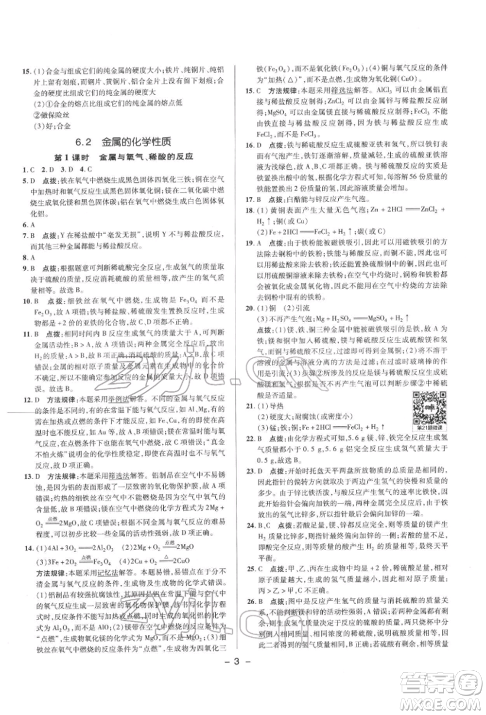 陜西人民教育出版社2022典中點綜合應(yīng)用創(chuàng)新題九年級化學(xué)下冊科粵版參考答案