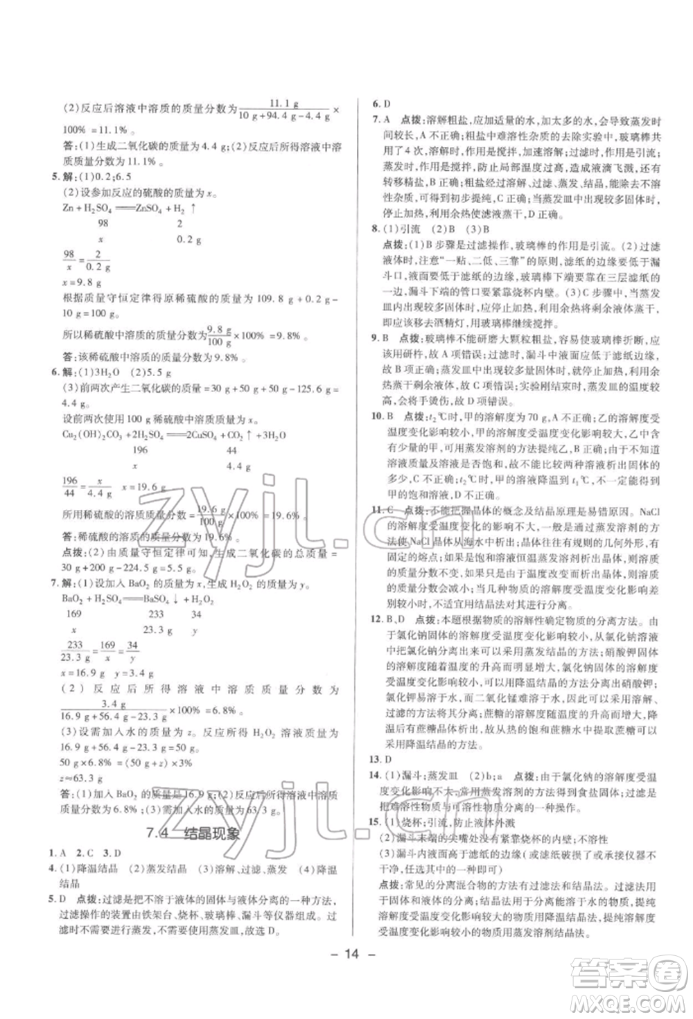 陜西人民教育出版社2022典中點綜合應(yīng)用創(chuàng)新題九年級化學(xué)下冊科粵版參考答案