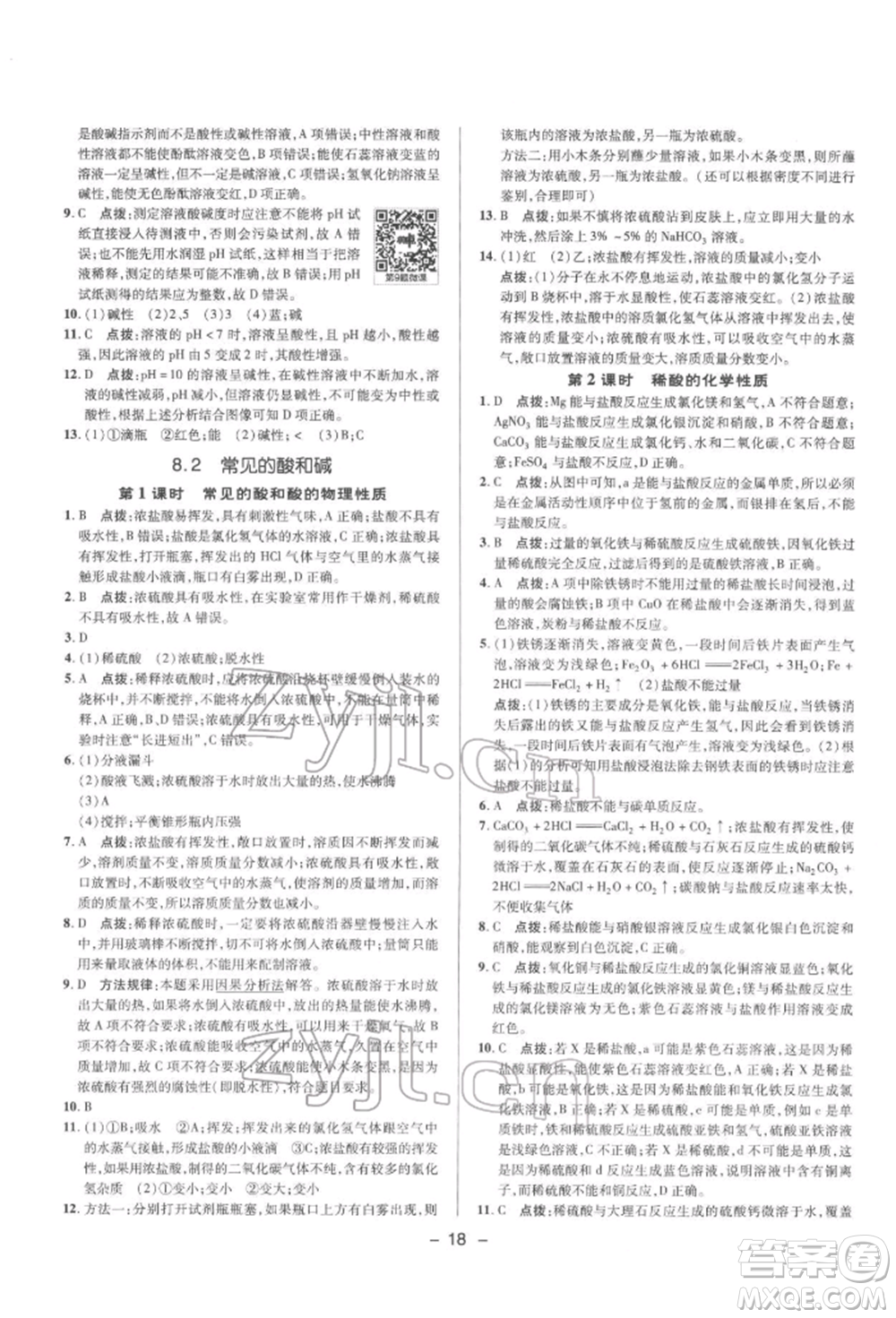 陜西人民教育出版社2022典中點綜合應(yīng)用創(chuàng)新題九年級化學(xué)下冊科粵版參考答案