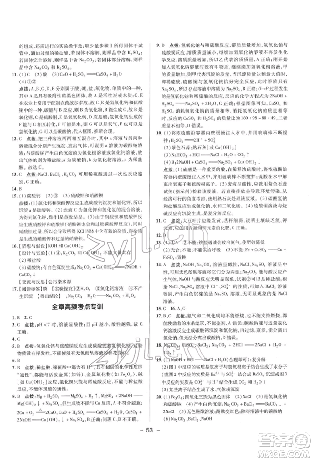 陜西人民教育出版社2022典中點綜合應(yīng)用創(chuàng)新題九年級化學(xué)下冊科粵版參考答案