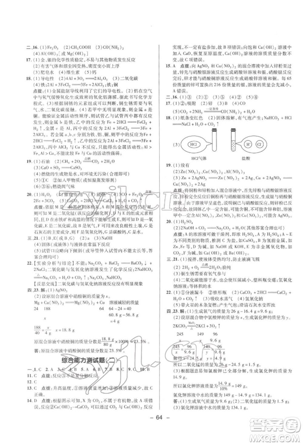 陜西人民教育出版社2022典中點綜合應(yīng)用創(chuàng)新題九年級化學(xué)下冊科粵版參考答案