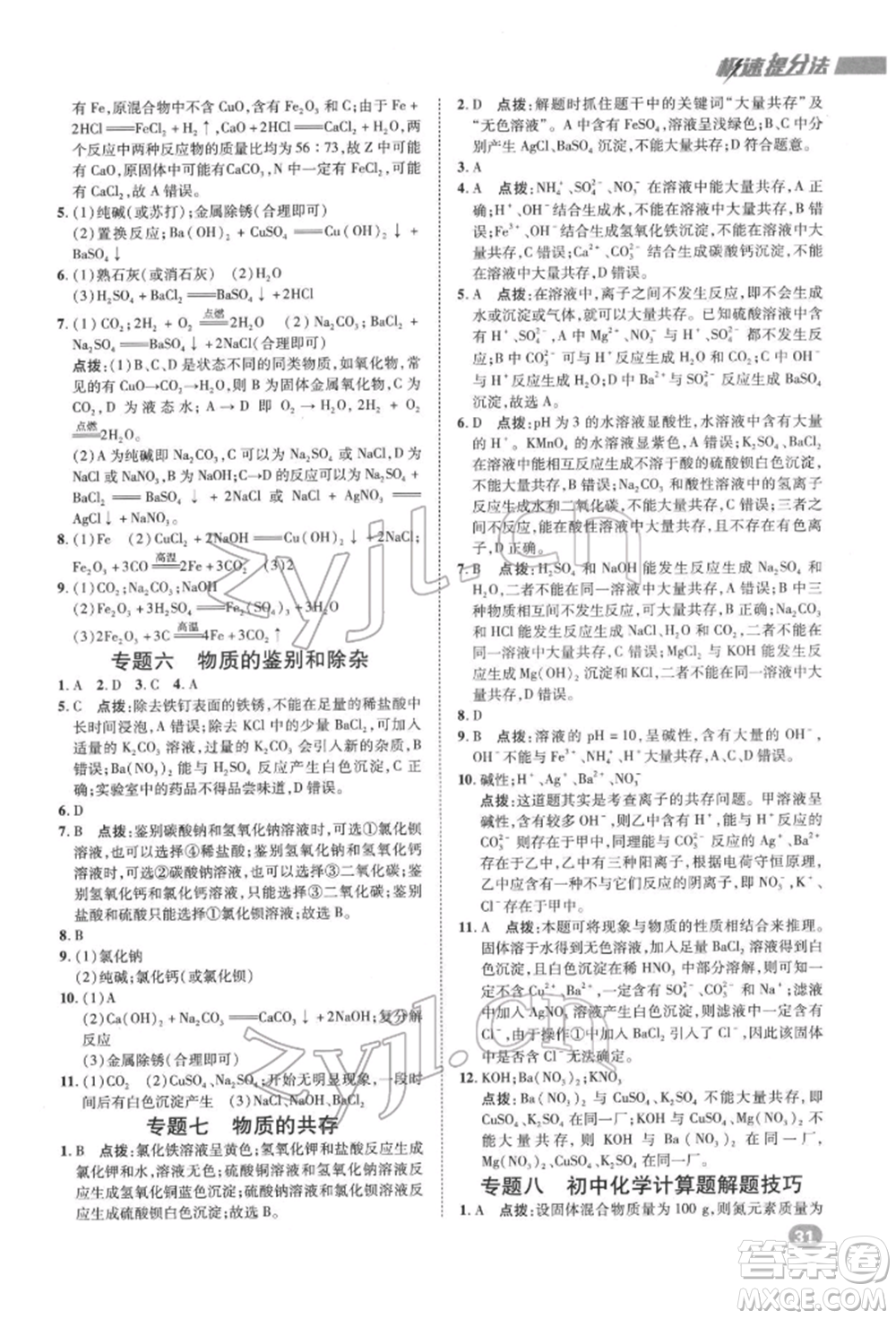 陜西人民教育出版社2022典中點綜合應(yīng)用創(chuàng)新題九年級化學(xué)下冊科粵版參考答案