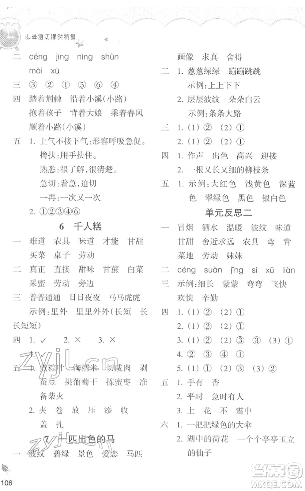 浙江教育出版社2022小學(xué)語文課時特訓(xùn)二年級下冊R人教版答案