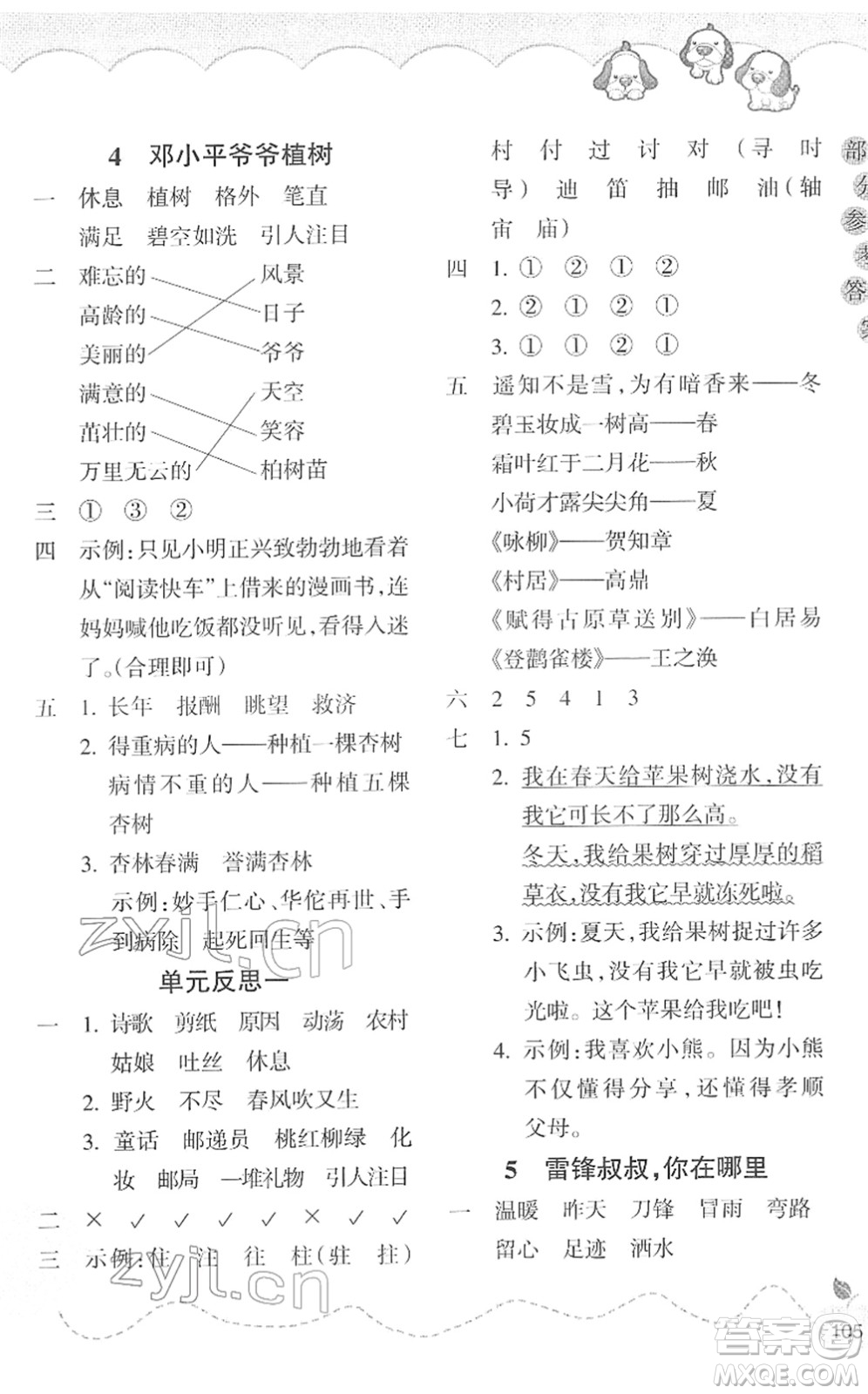 浙江教育出版社2022小學(xué)語文課時特訓(xùn)二年級下冊R人教版答案