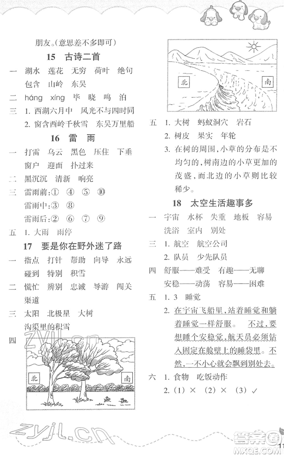 浙江教育出版社2022小學(xué)語文課時特訓(xùn)二年級下冊R人教版答案