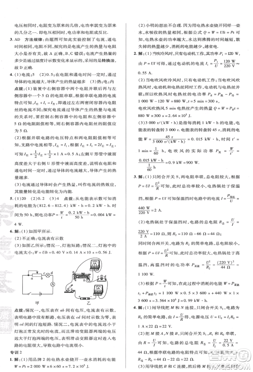 陜西人民教育出版社2022典中點綜合應用創(chuàng)新題九年級物理下冊蘇科版參考答案