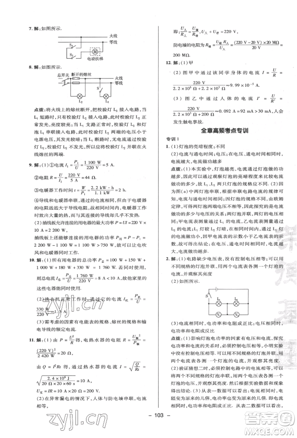 陜西人民教育出版社2022典中點綜合應用創(chuàng)新題九年級物理下冊蘇科版參考答案