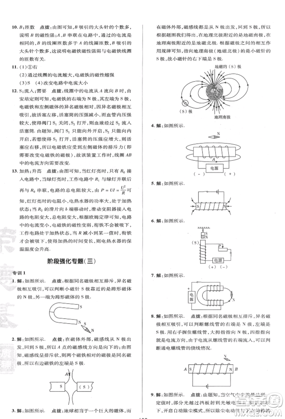 陜西人民教育出版社2022典中點綜合應用創(chuàng)新題九年級物理下冊蘇科版參考答案