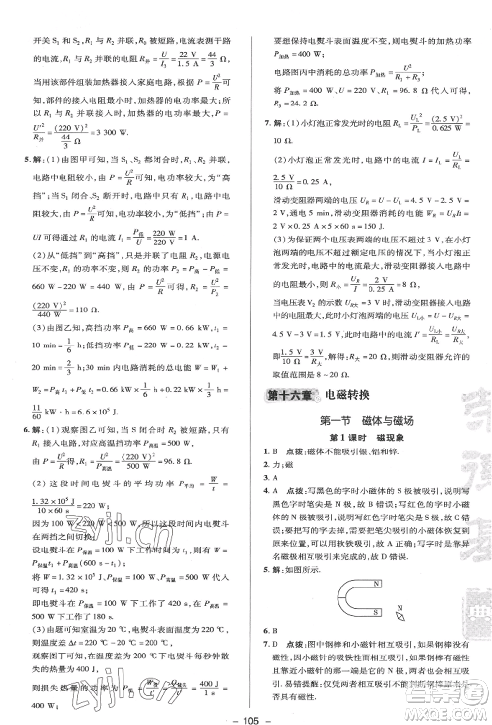 陜西人民教育出版社2022典中點綜合應用創(chuàng)新題九年級物理下冊蘇科版參考答案