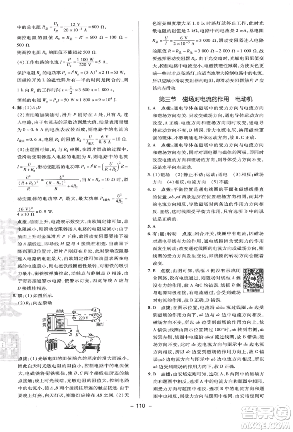 陜西人民教育出版社2022典中點綜合應用創(chuàng)新題九年級物理下冊蘇科版參考答案