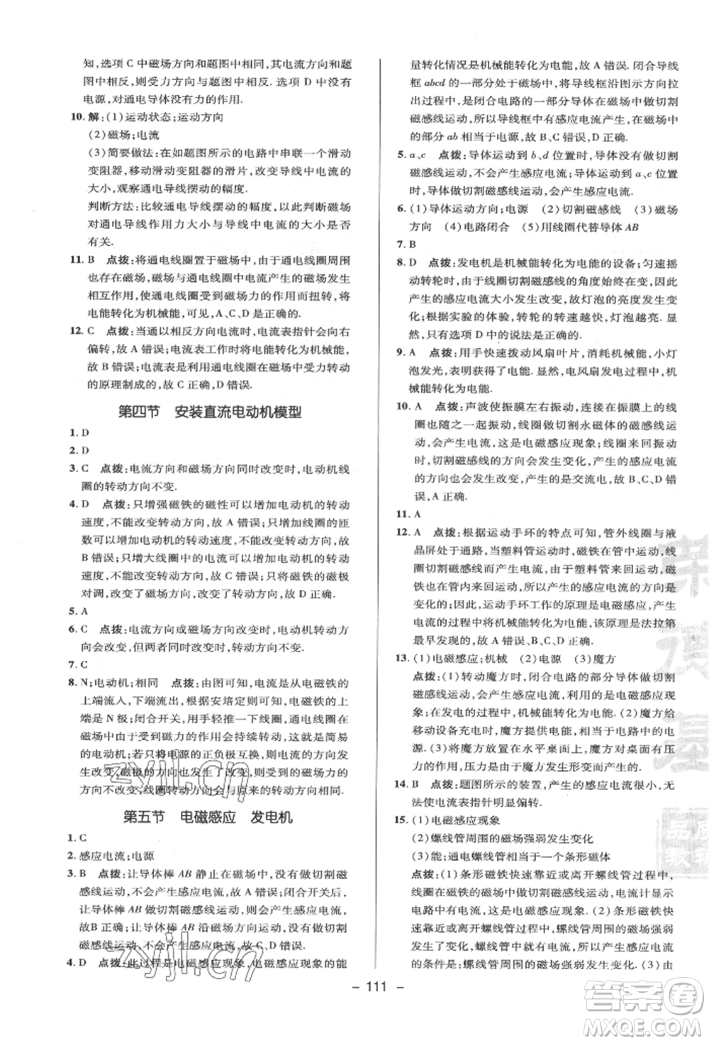 陜西人民教育出版社2022典中點綜合應用創(chuàng)新題九年級物理下冊蘇科版參考答案