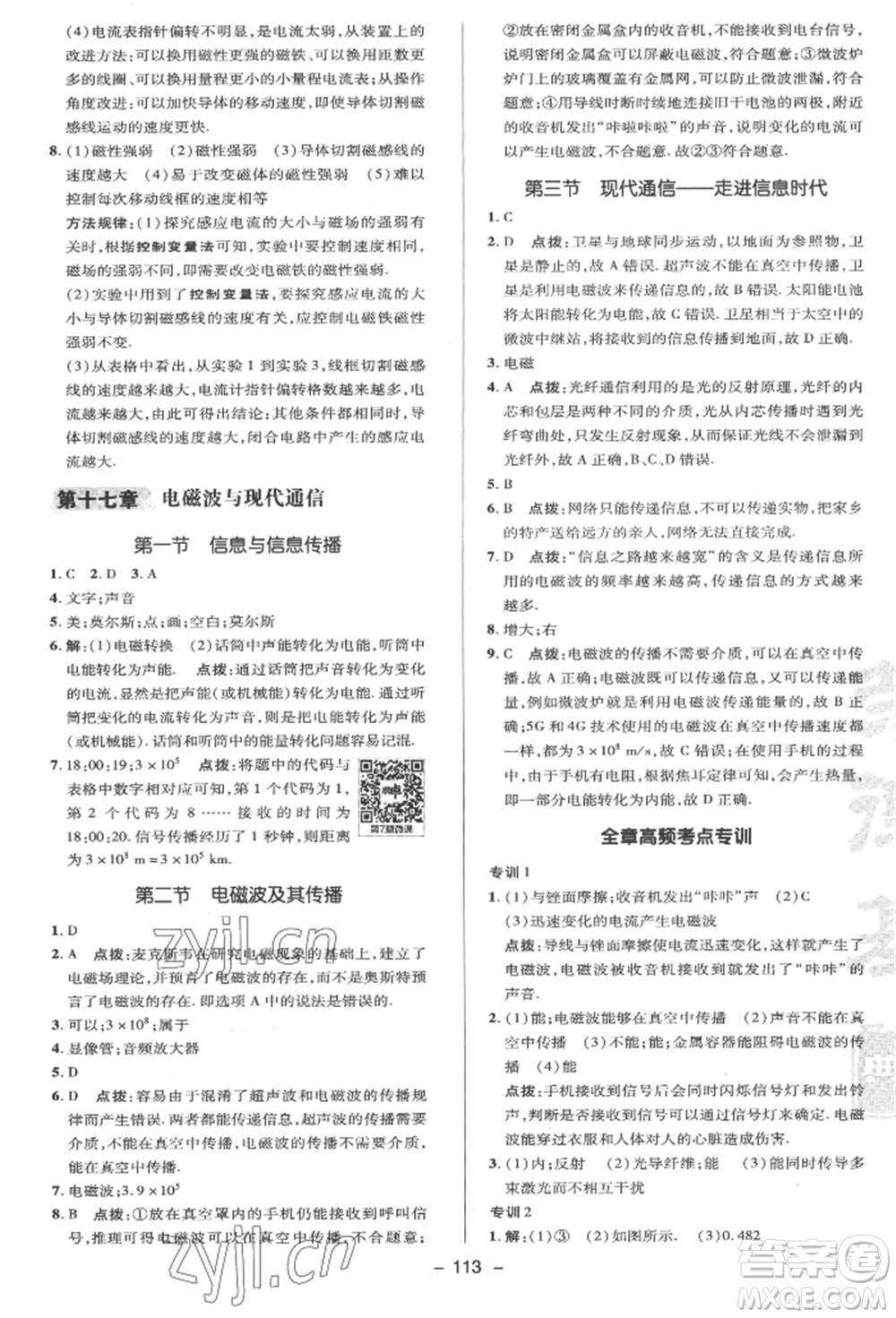 陜西人民教育出版社2022典中點綜合應用創(chuàng)新題九年級物理下冊蘇科版參考答案