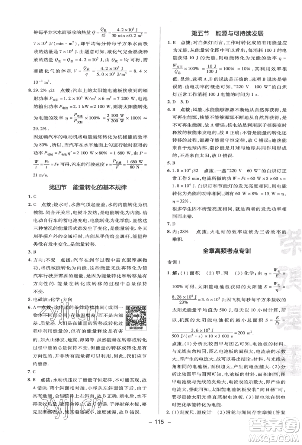 陜西人民教育出版社2022典中點綜合應用創(chuàng)新題九年級物理下冊蘇科版參考答案