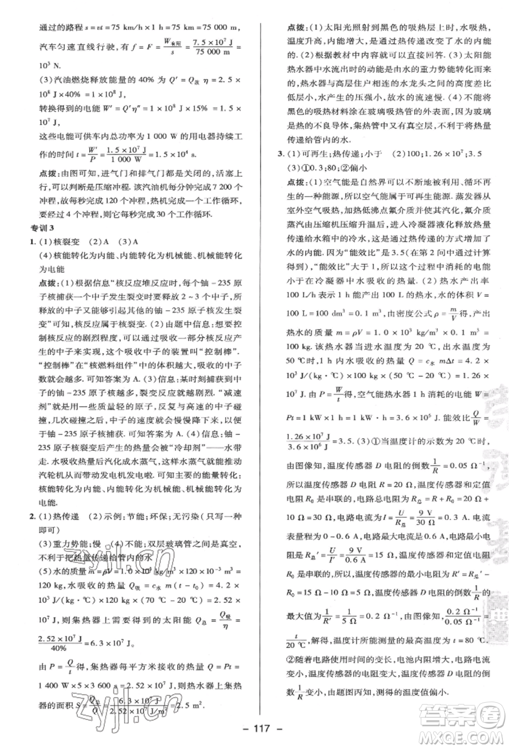 陜西人民教育出版社2022典中點綜合應用創(chuàng)新題九年級物理下冊蘇科版參考答案