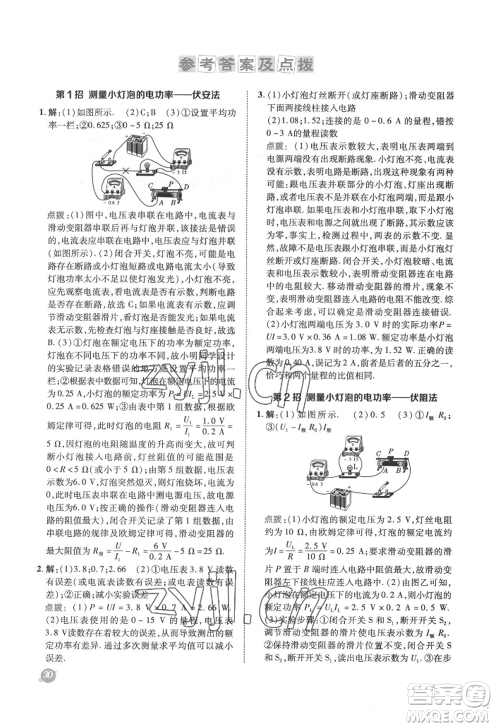 陜西人民教育出版社2022典中點綜合應用創(chuàng)新題九年級物理下冊蘇科版參考答案