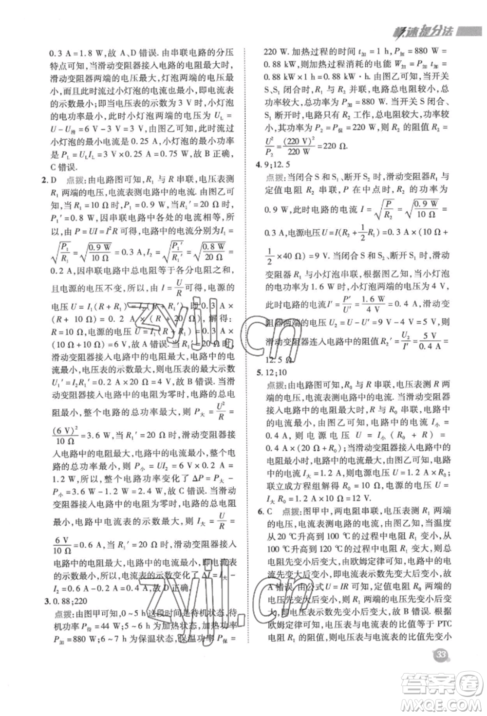 陜西人民教育出版社2022典中點綜合應用創(chuàng)新題九年級物理下冊蘇科版參考答案