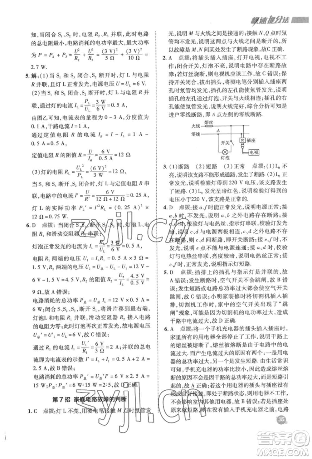 陜西人民教育出版社2022典中點綜合應用創(chuàng)新題九年級物理下冊蘇科版參考答案