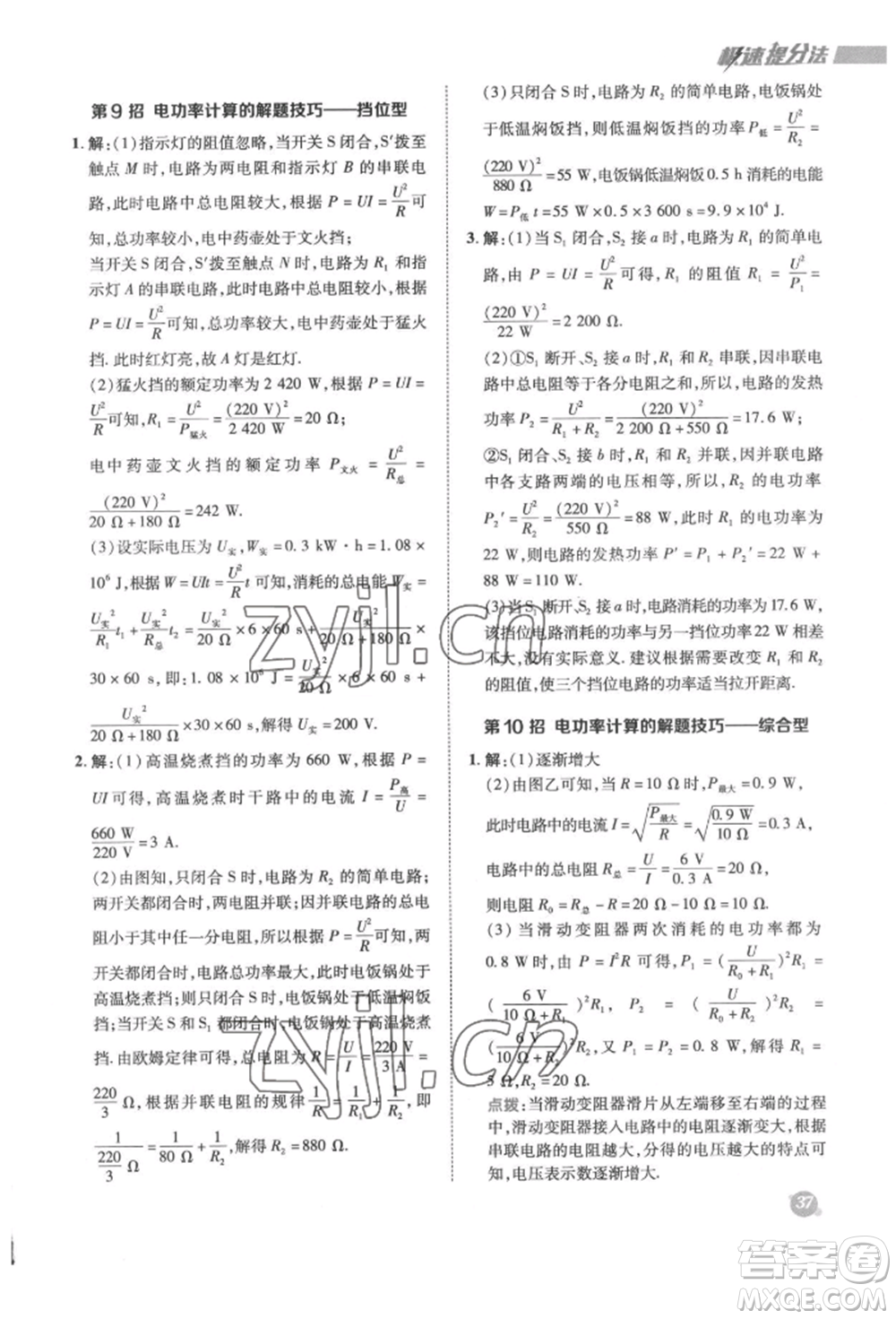 陜西人民教育出版社2022典中點綜合應用創(chuàng)新題九年級物理下冊蘇科版參考答案