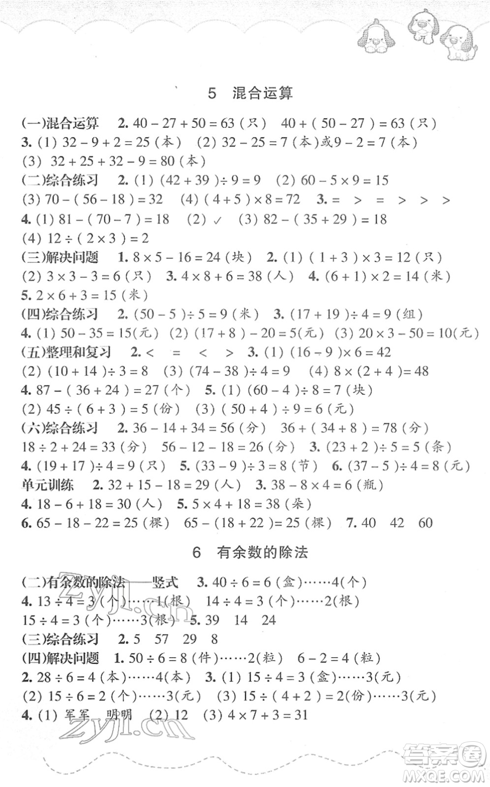 浙江教育出版社2022小學(xué)數(shù)學(xué)課時(shí)特訓(xùn)二年級(jí)下冊(cè)R人教版答案