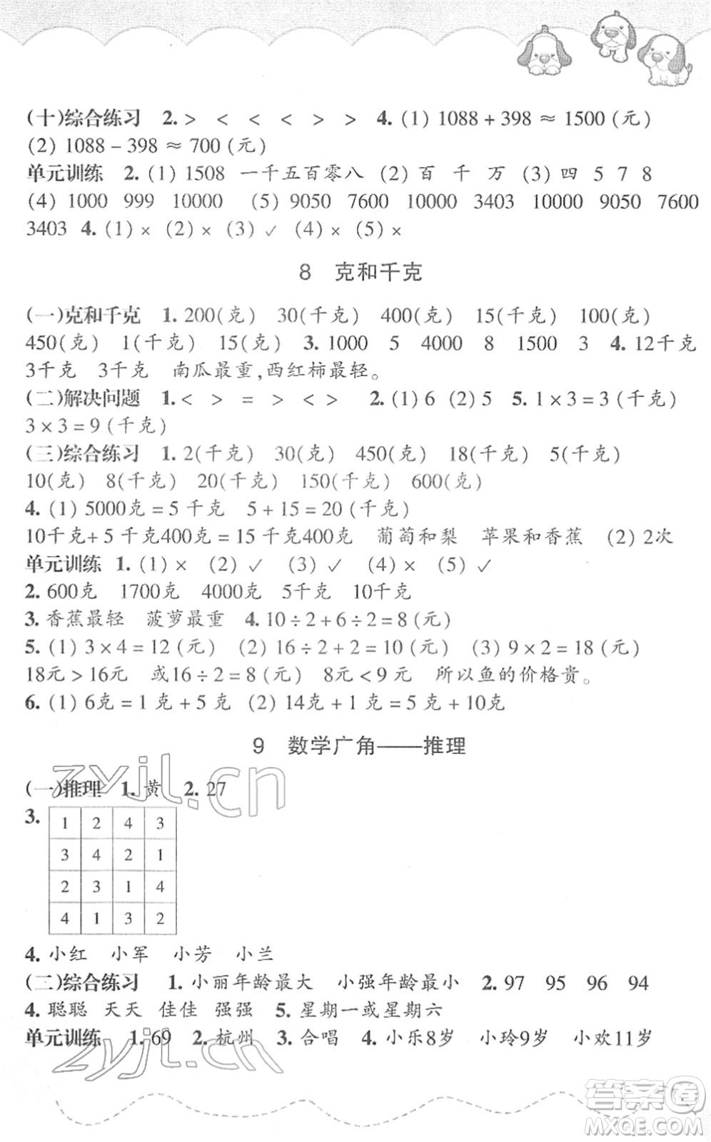 浙江教育出版社2022小學(xué)數(shù)學(xué)課時(shí)特訓(xùn)二年級(jí)下冊(cè)R人教版答案