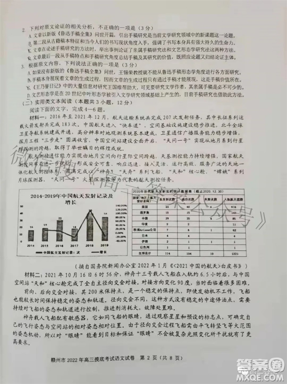 贛州市2022年高三年級摸底考試語文試題及答案