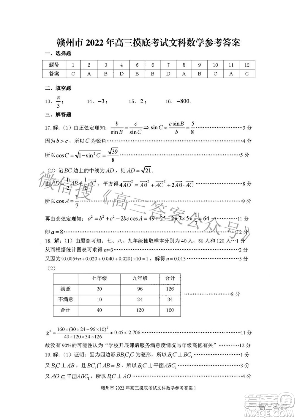 贛州市2022年高三年級(jí)摸底考試文科數(shù)學(xué)試題及答案